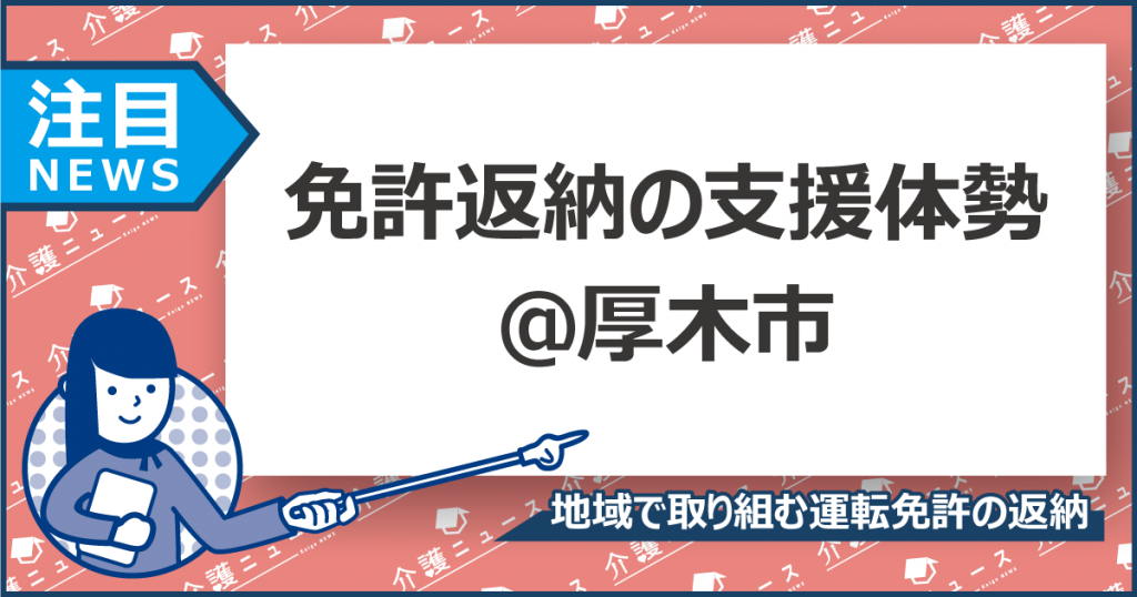 免許を返納する高齢者が12万人増加！返納後の割引サービスも多数