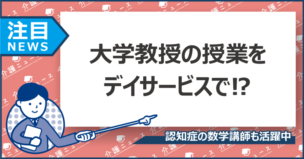 デイサービスで源氏物語を原文で学ぶ⁉認知症の人が通う学園とは