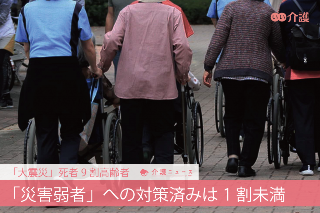 石川県、高齢者ら「災害弱者」避難所を設置。3.11の死者9割が高齢者のワケは