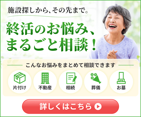 終活のお悩み